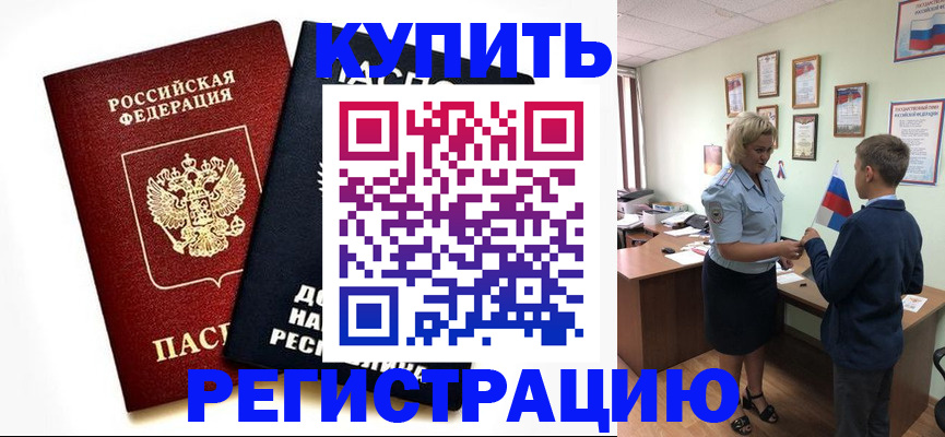 миграционный учет в Томске