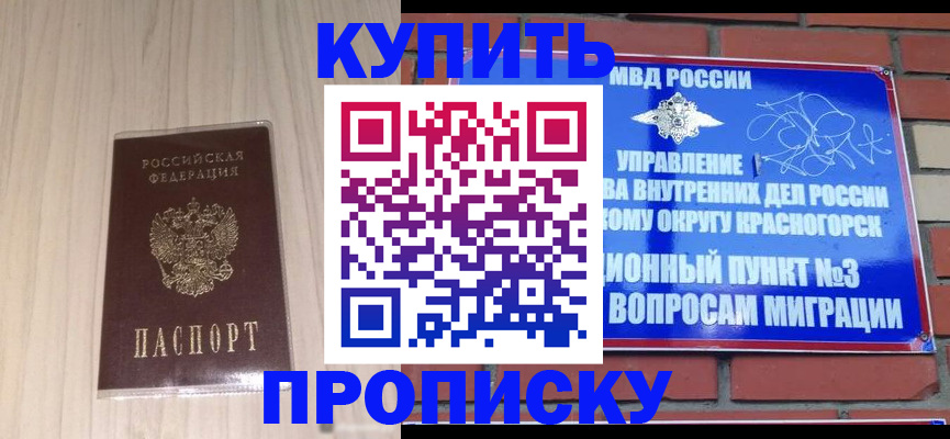 временная регистрация для всех в Томске